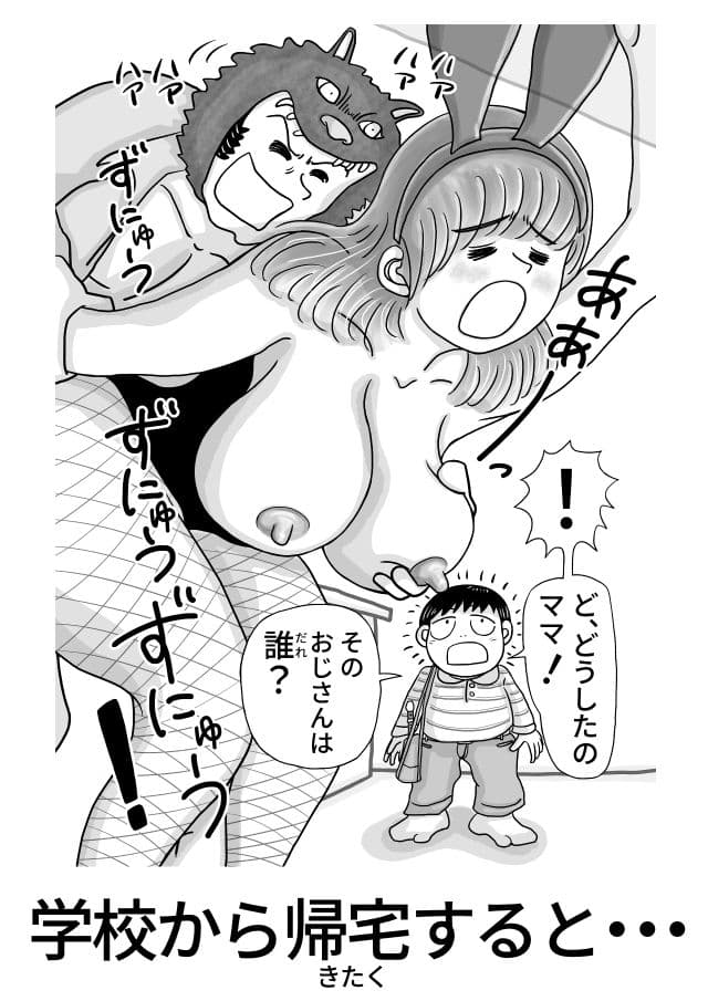 シンママがバニーでパパ活する話 サンプル5