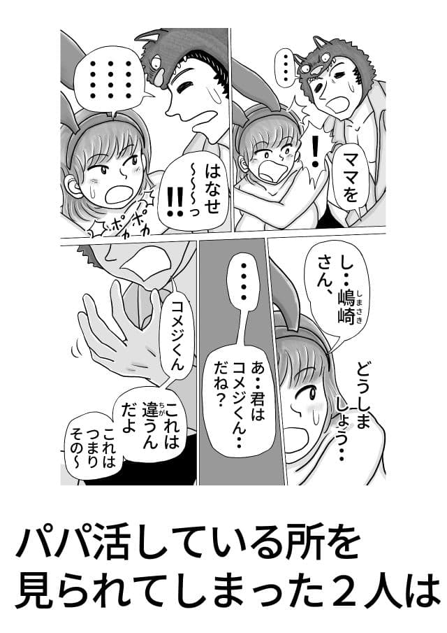 シンママがバニーでパパ活する話 サンプル6