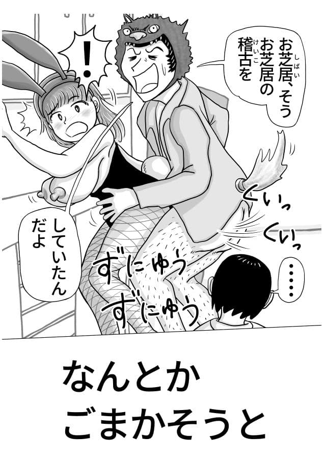 シンママがバニーでパパ活する話 サンプル7