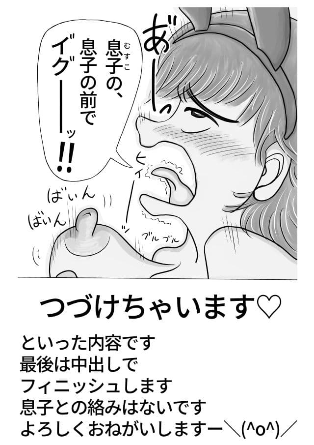 シンママがバニーでパパ活する話 サンプル10