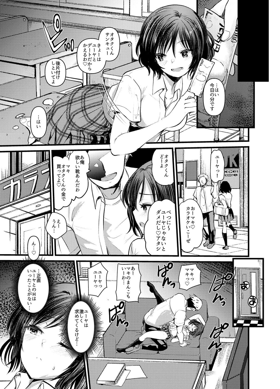 7DAYS  陰キャデカチンにNTRれる7日間 サンプル7