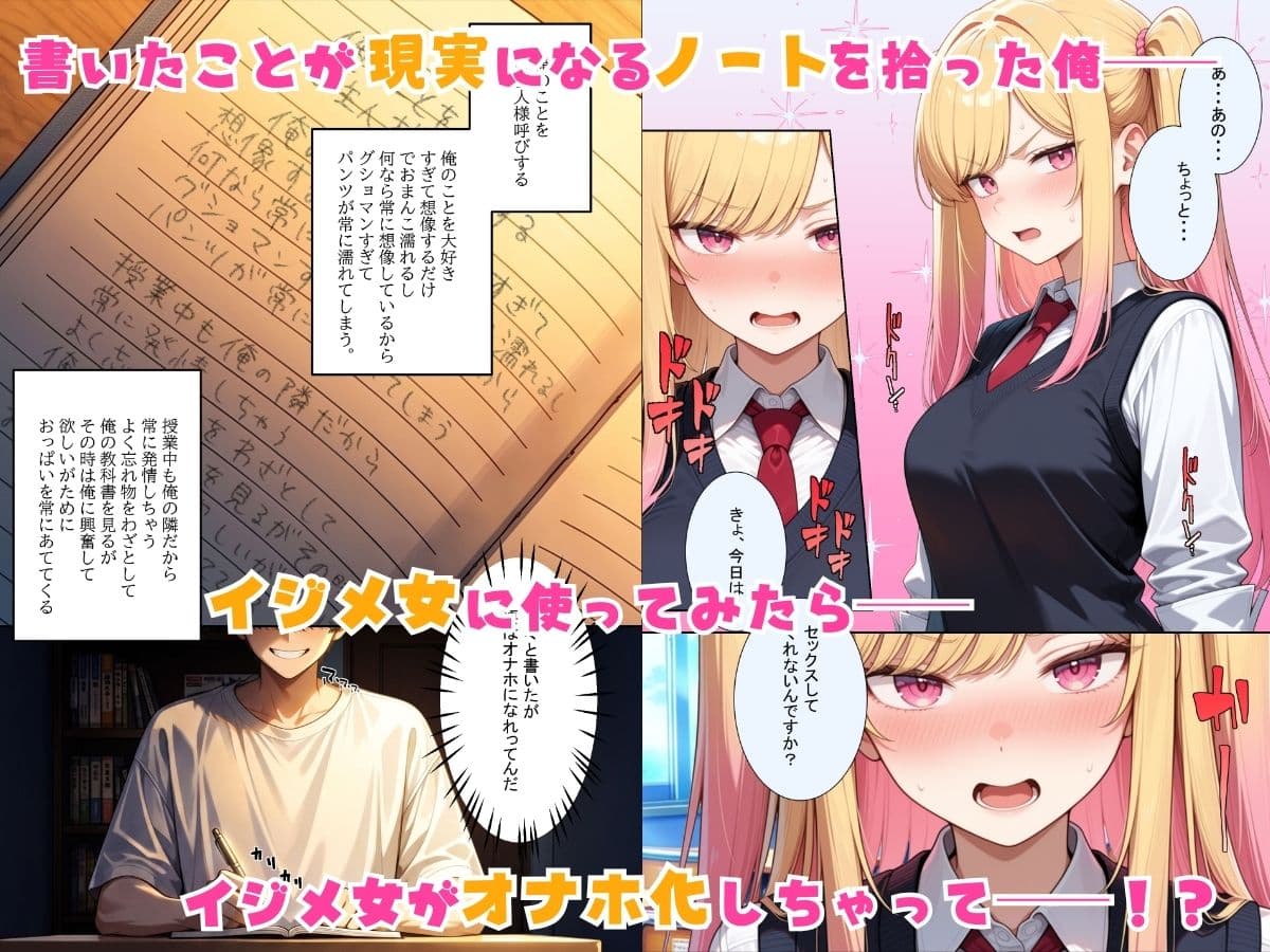 常識改変ノートでクラスの女たちを好き放題する話 サンプル1
