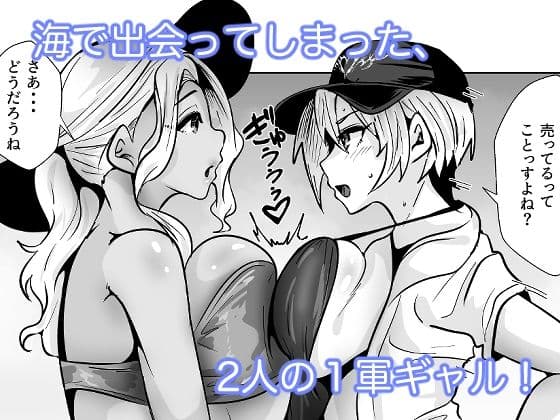 1軍ギャルが3軍男のメスになる話4 サンプル2