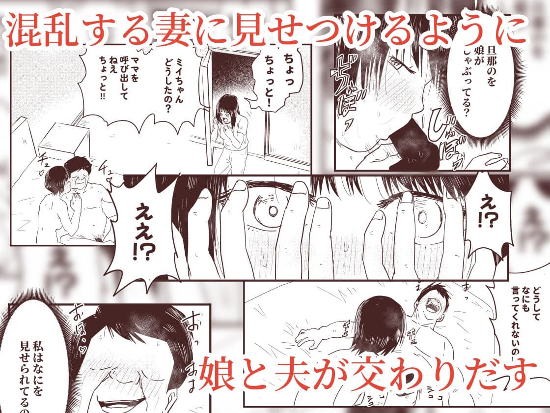 義娘と復讐の妊活！――「お父さんをイジメたこと、忘れたの？」【義父と連れ子】 サンプル2