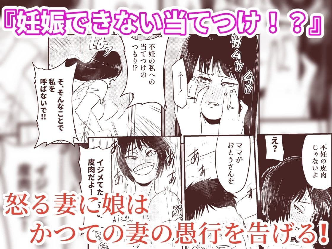 義娘と復讐の妊活！――「お父さんをイジメたこと、忘れたの？」【義父と連れ子】 サンプル3