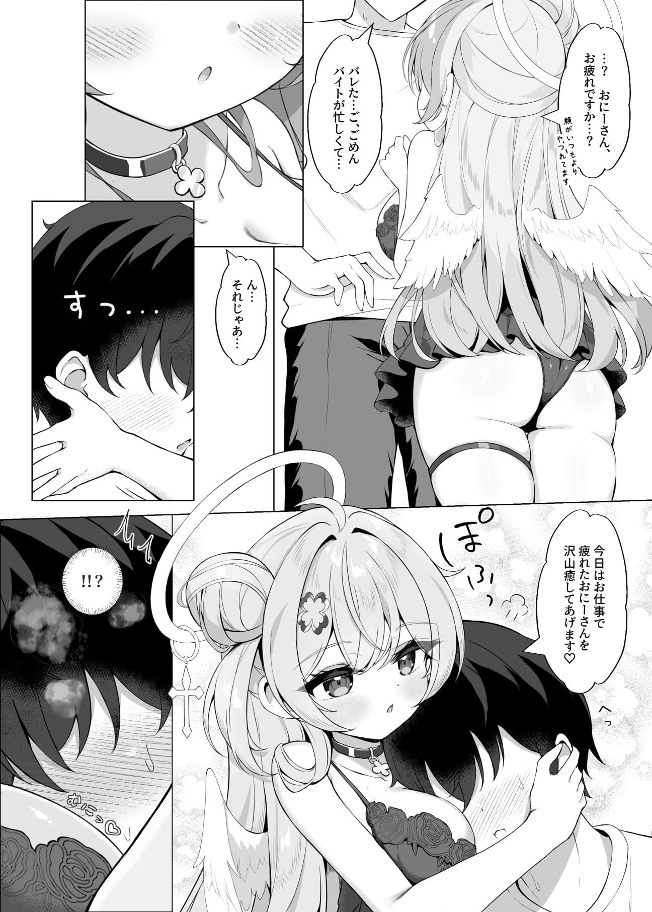 隣の天使に溺れたい サンプル1