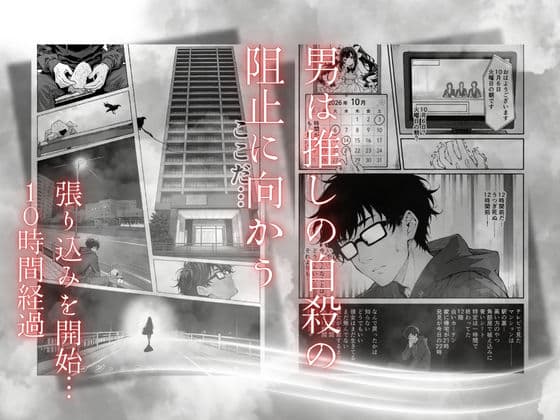 推死の日 サンプル3