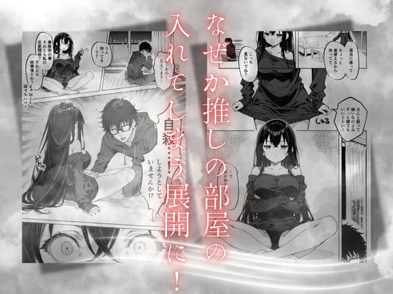 推死の日 サンプル4