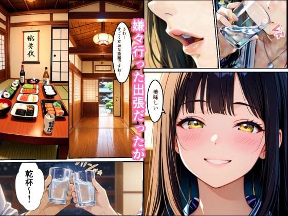 かわいい女子社員に睡眠薬盛って動画撮って脅して犯したらメス堕ちした話 サンプル3