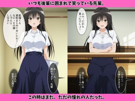 アイドル級先輩の裏垢見つけたので、俺専用の肉便器にした話-古〇川唯編 サンプル2