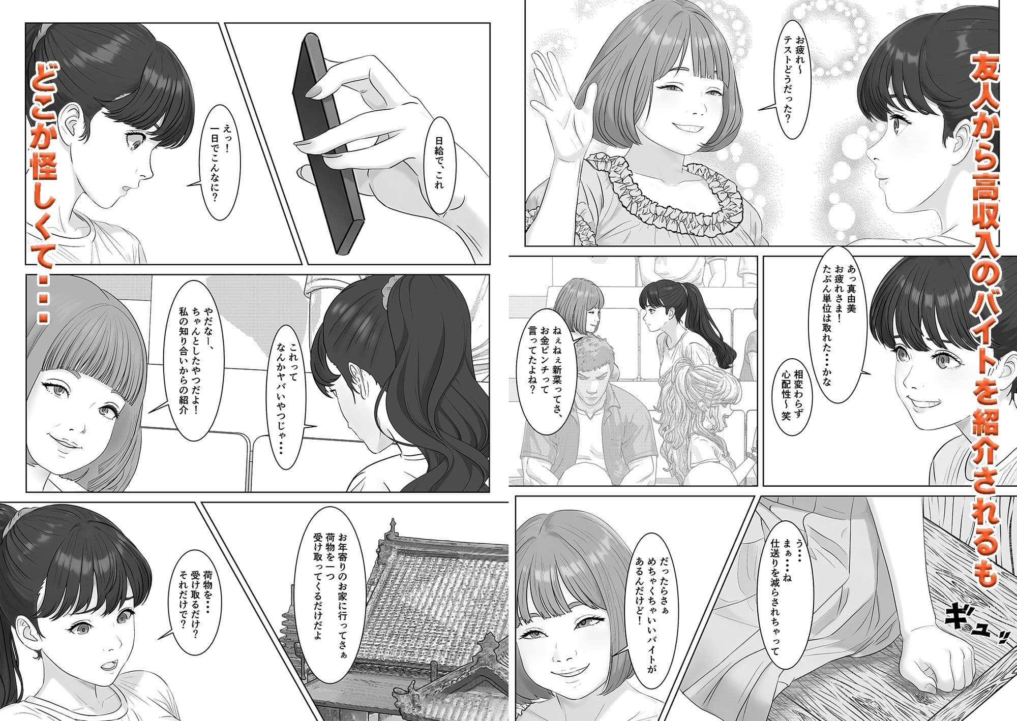 高額バイトはリスクがいっぱい サンプル2