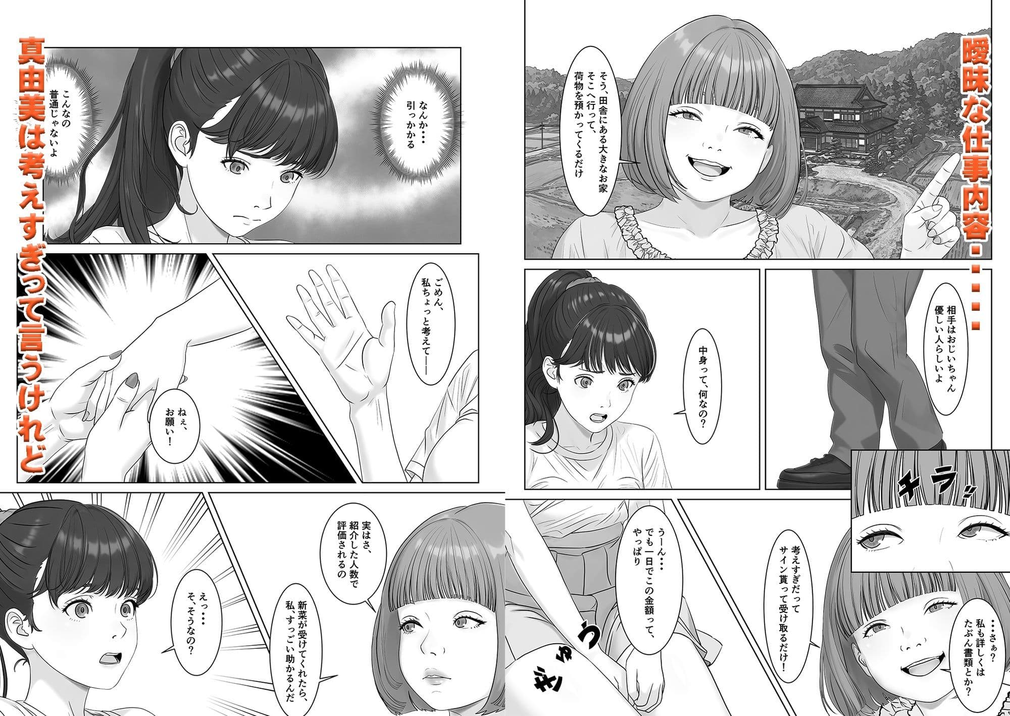 高額バイトはリスクがいっぱい サンプル3