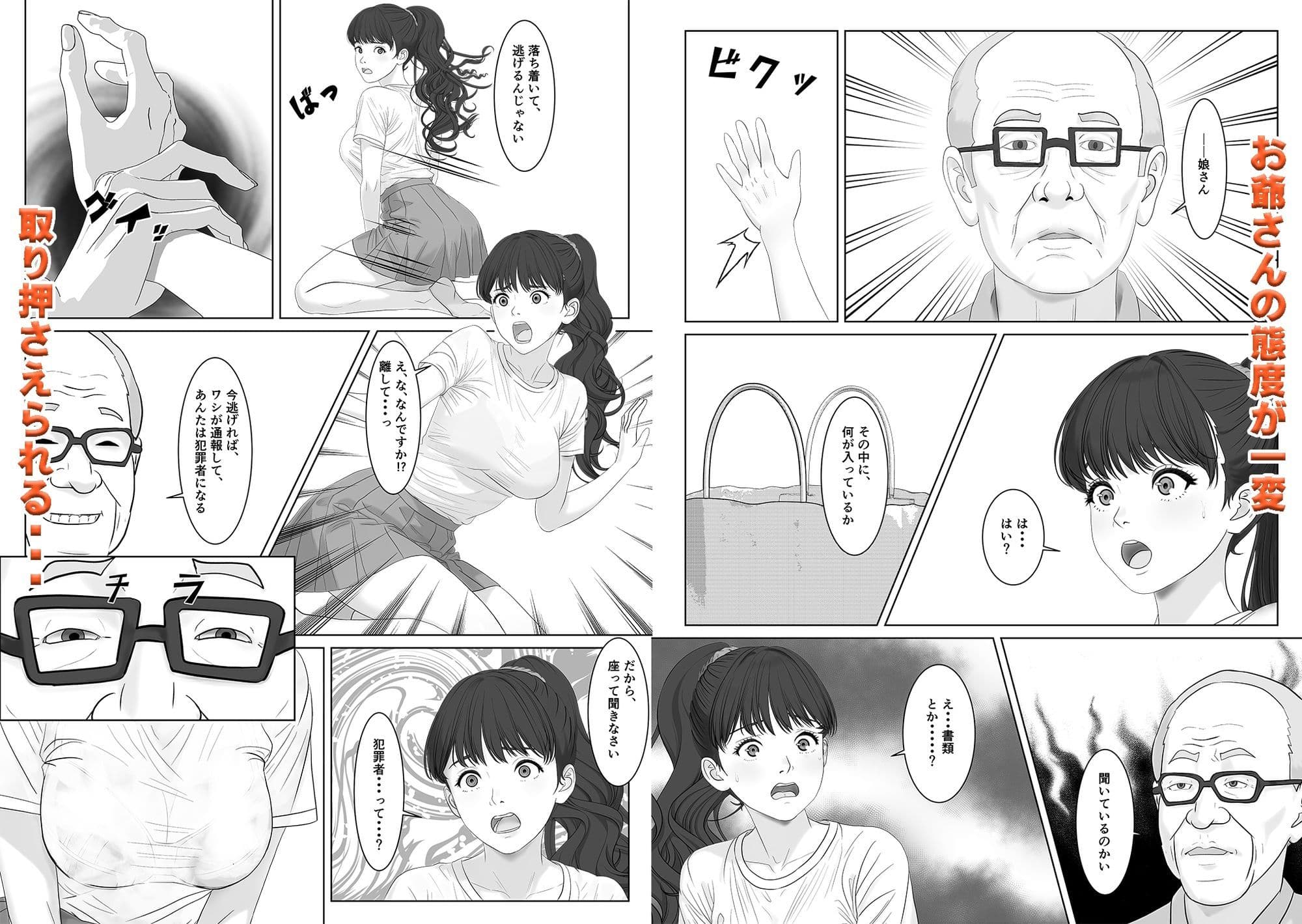高額バイトはリスクがいっぱい サンプル8