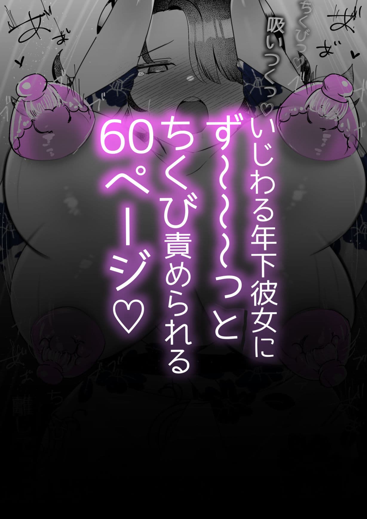 ざこよわちくびができるまで。〜わたしの乳首敗北記録〜 サンプル5