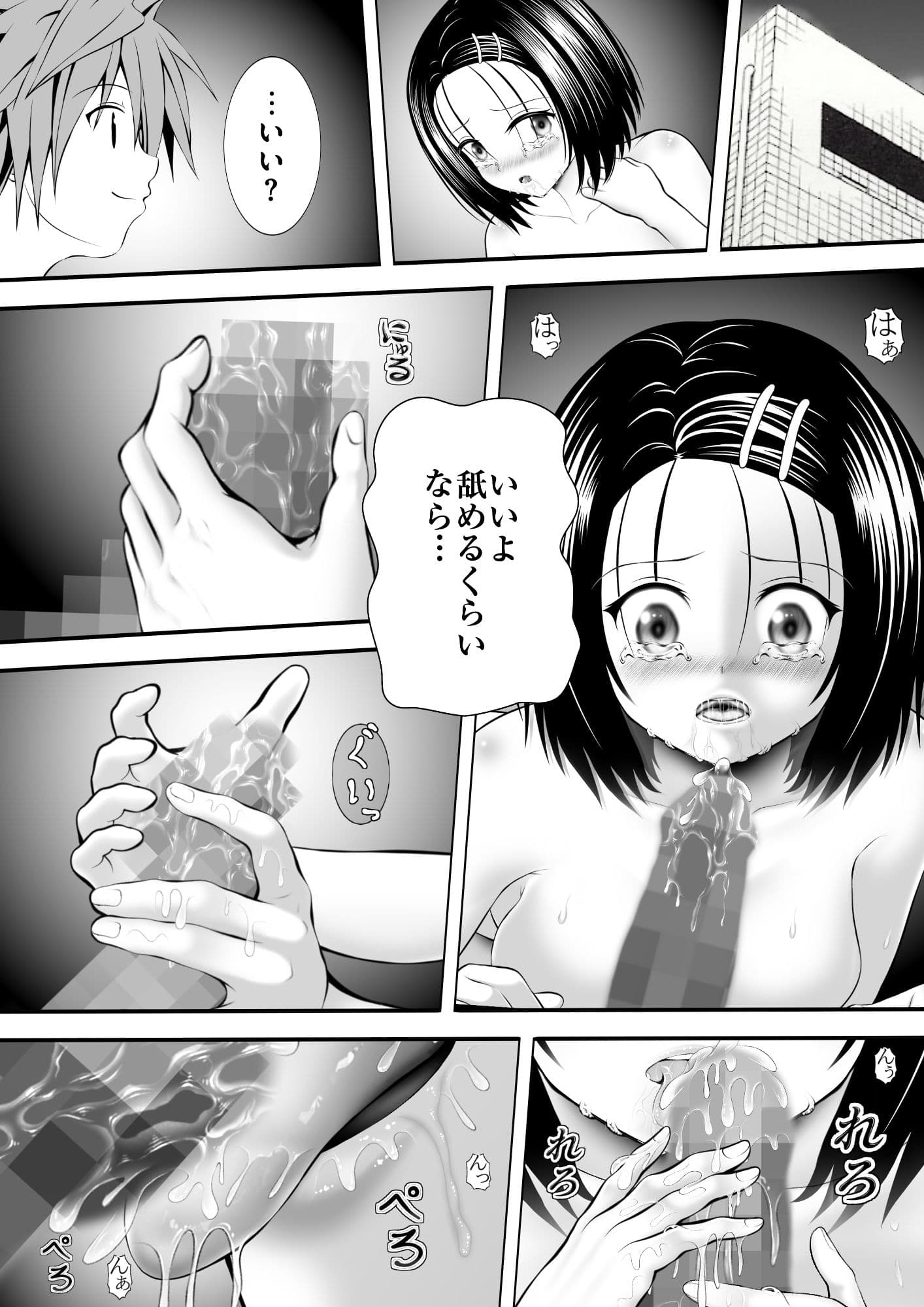 あらぶる〜委員長の絆〜 サンプル1