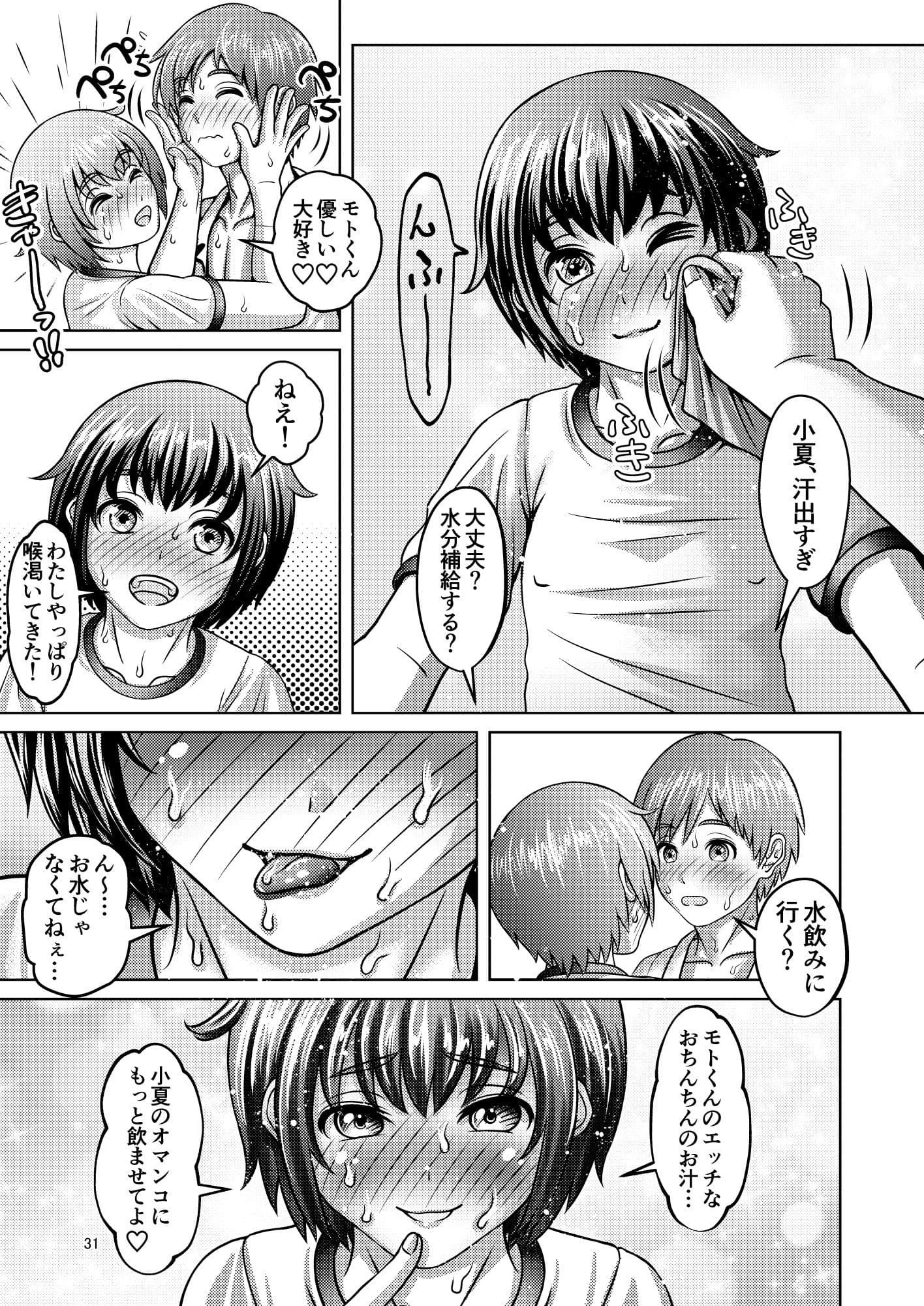 ヒートアップ！サマータイム 熱々ブルマとラブラブレインボー サンプル6
