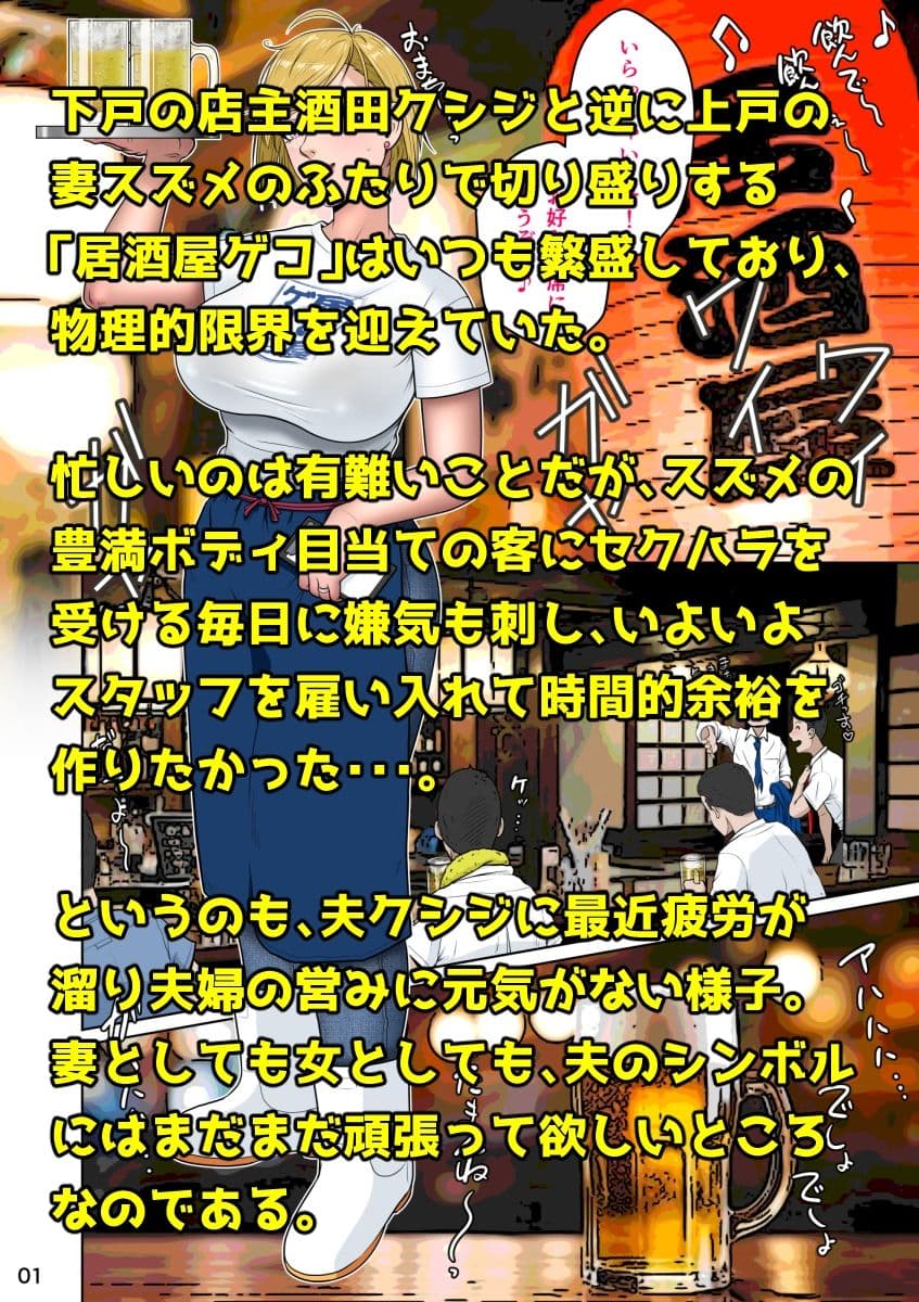 下戸マッチョな居酒屋店主とドエロ上戸な美人妻 サンプル1