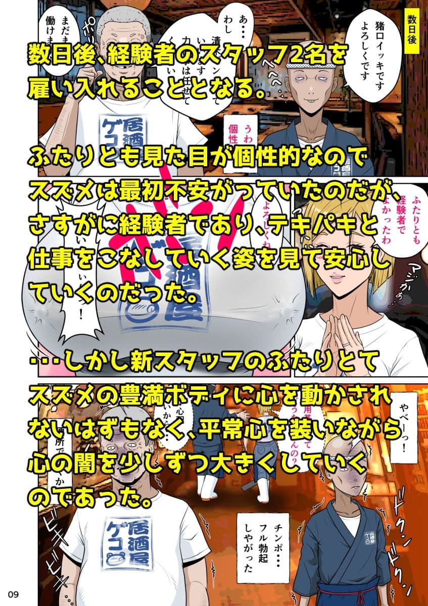 下戸マッチョな居酒屋店主とドエロ上戸な美人妻 サンプル2