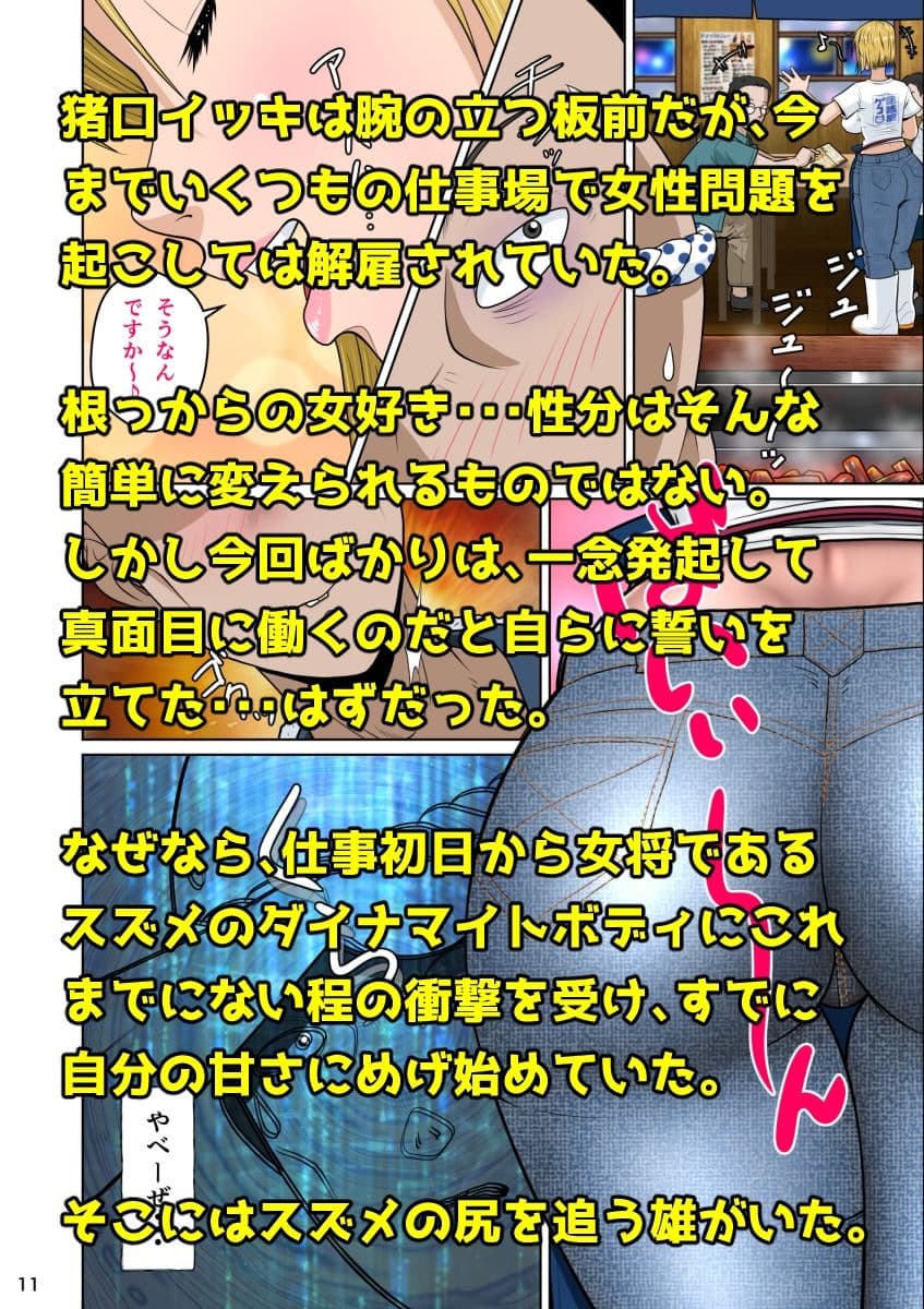 下戸マッチョな居酒屋店主とドエロ上戸な美人妻 サンプル3