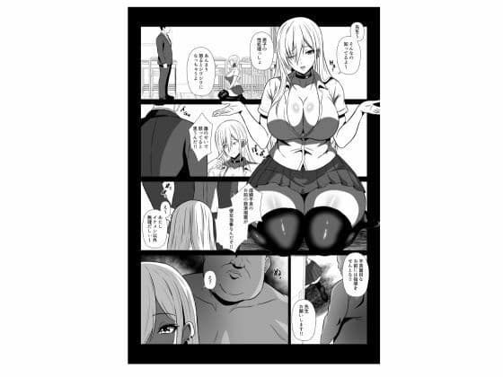 性処当番  は？こんなキモい教師でイクわけないじゃん！！  濃厚セックス性指導でギャルをわからせる サンプル2