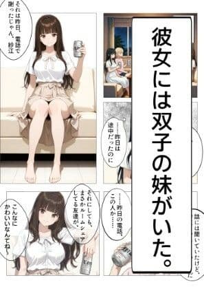 倒錯〜酒に飲まれた夜、ボクは彼女の妹に堕とされた〜 サンプル2