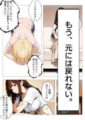 倒錯〜酒に飲まれた夜、ボクは彼女の妹に堕とされた〜 サンプル4