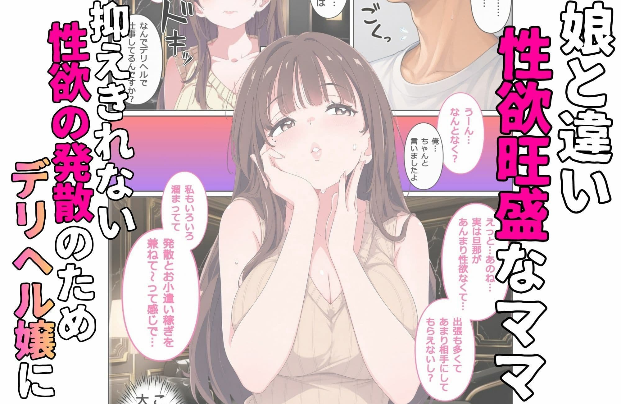 デリヘル呼んだらまぐろ彼女のママが来た サンプル5