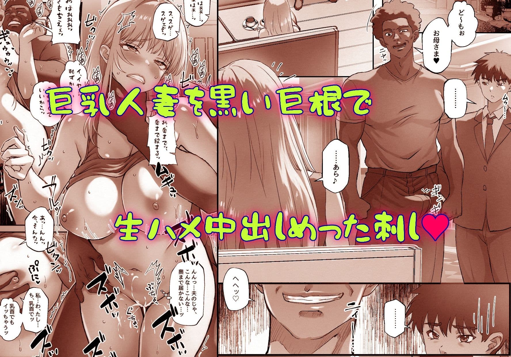 楓さんと黒い巨根  余裕かましてた巨乳人妻が敗北するとき―――。 サンプル3