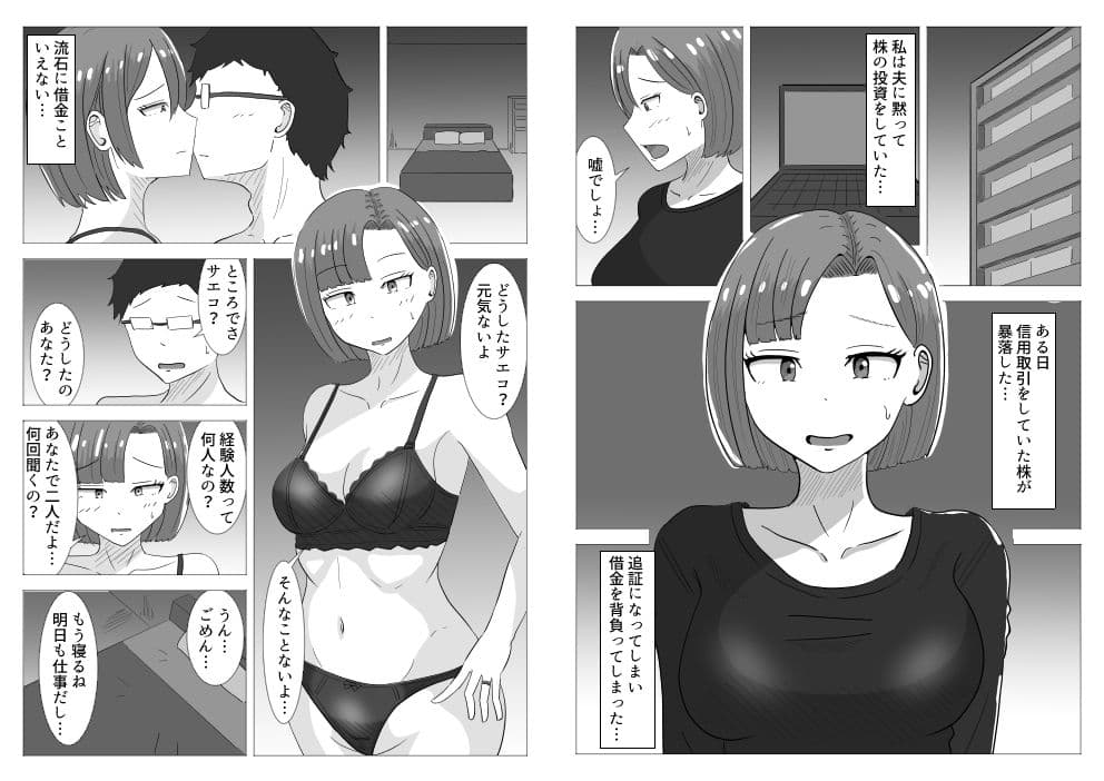 借金妻の秘密 サンプル1