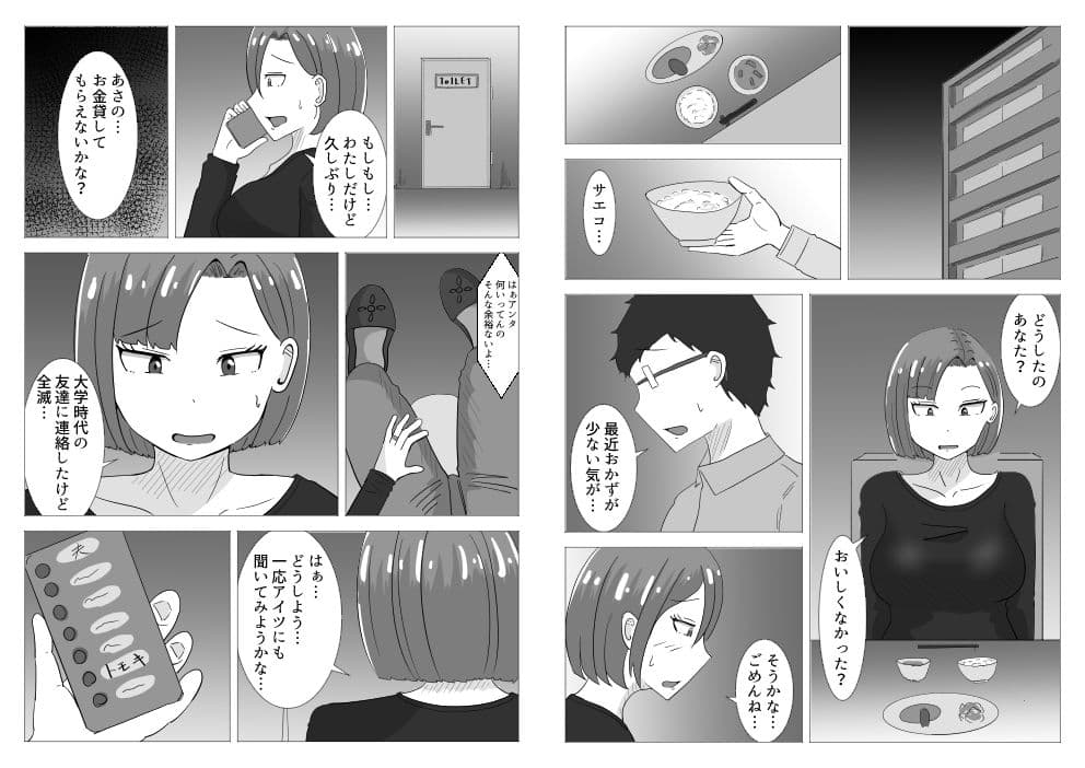借金妻の秘密 サンプル3