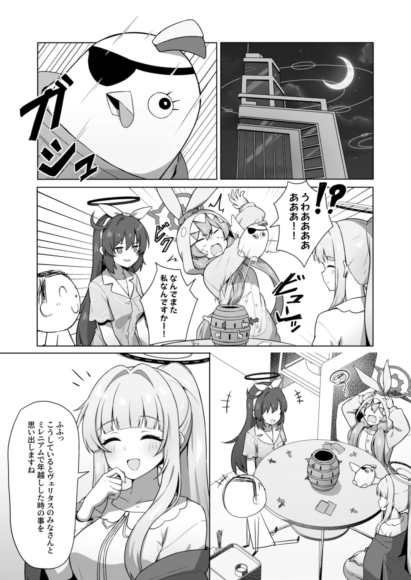記憶と算術のSecret Night Party サンプル1