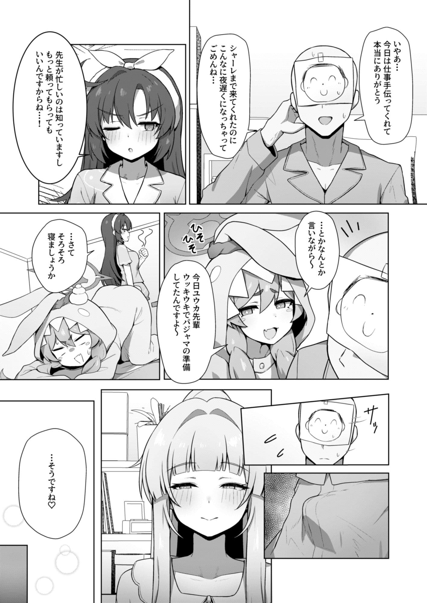 記憶と算術のSecret Night Party サンプル2