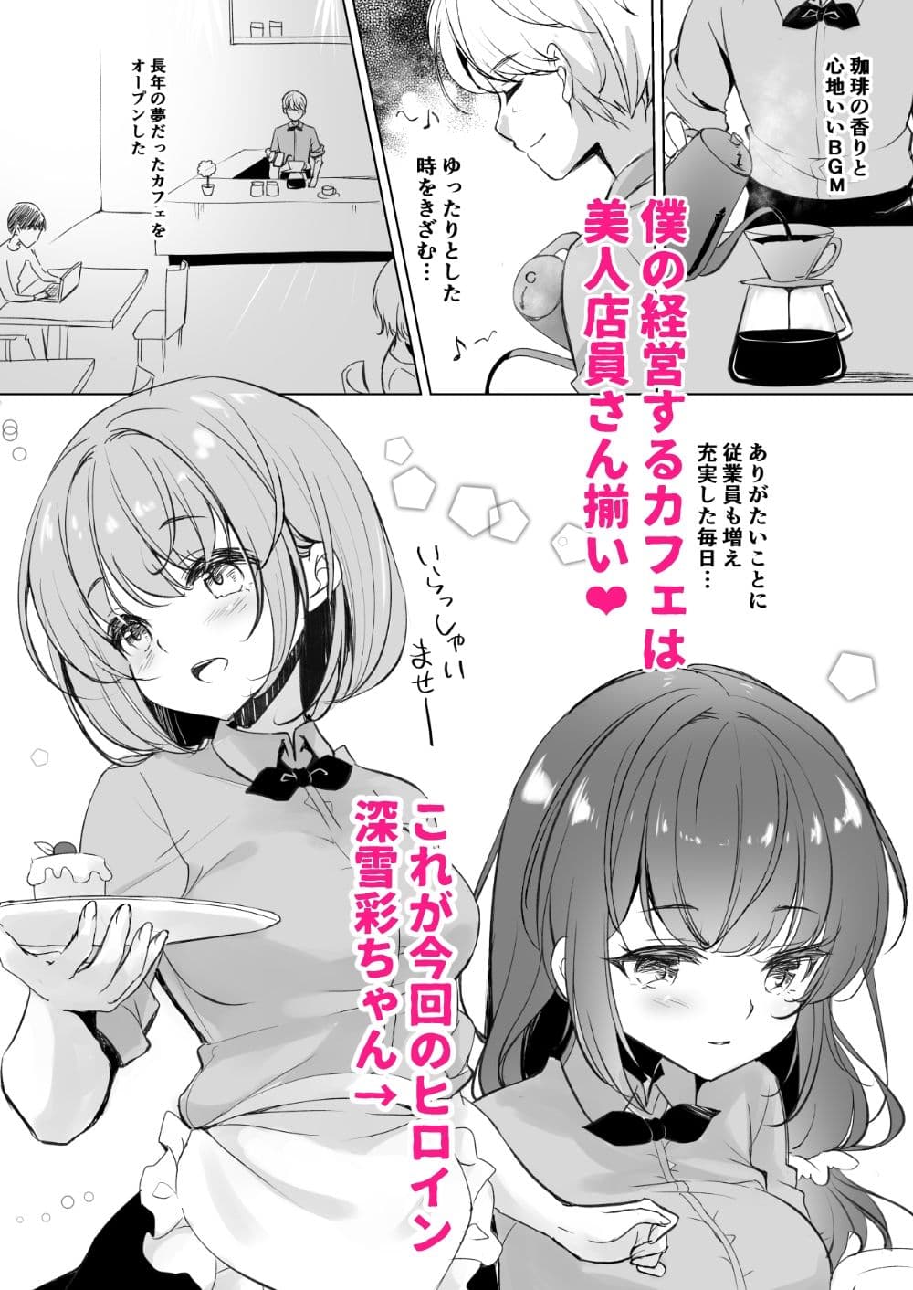 僕だけにえっちなカフェ店員ちゃん サンプル1