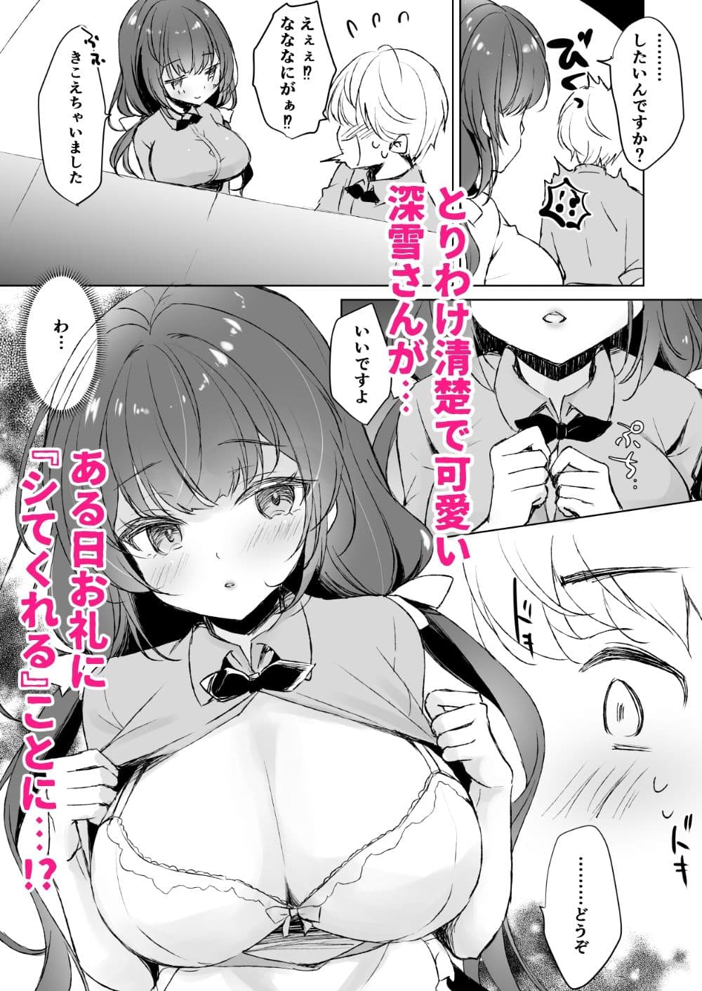 僕だけにえっちなカフェ店員ちゃん サンプル2