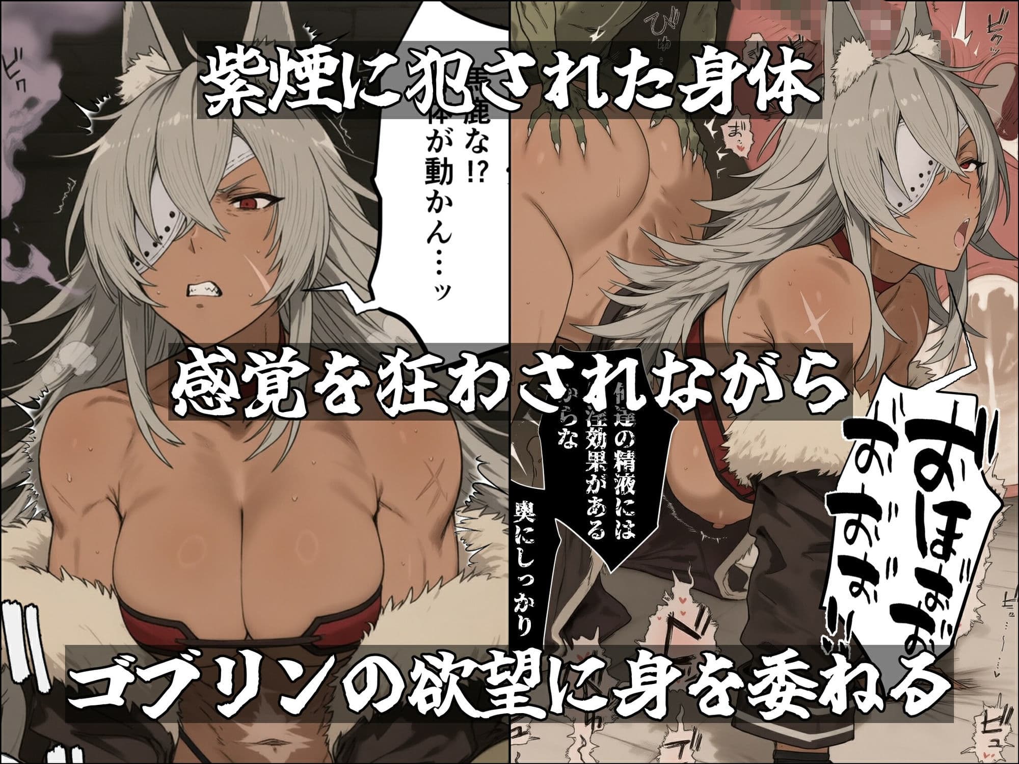 ギ〇ーヌの受難（寄生事実2と油断大敵ゴブリン編） サンプル8