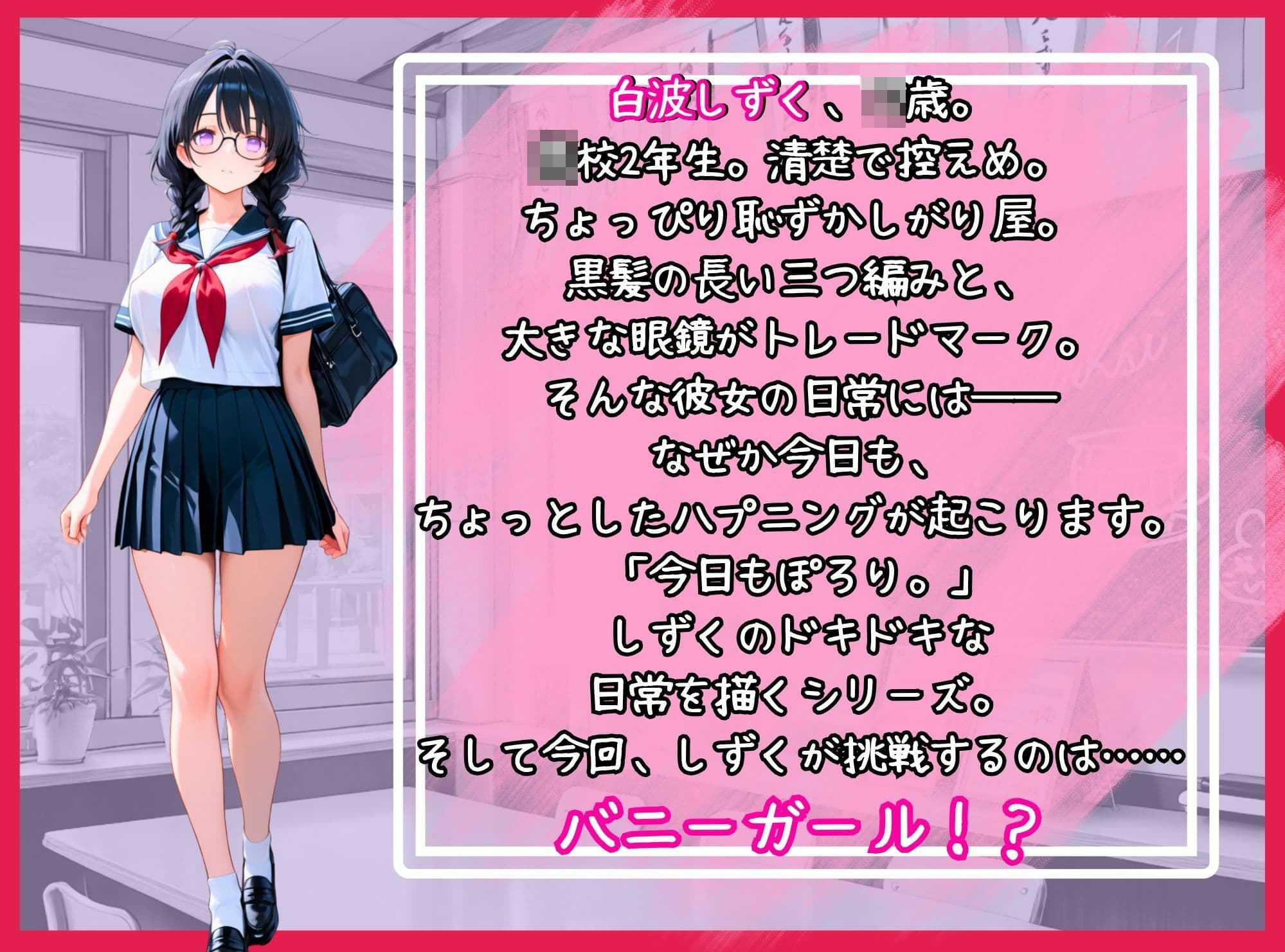 清楚だけど実はビッチすぎる女子校生  今日もぽろり サンプル1