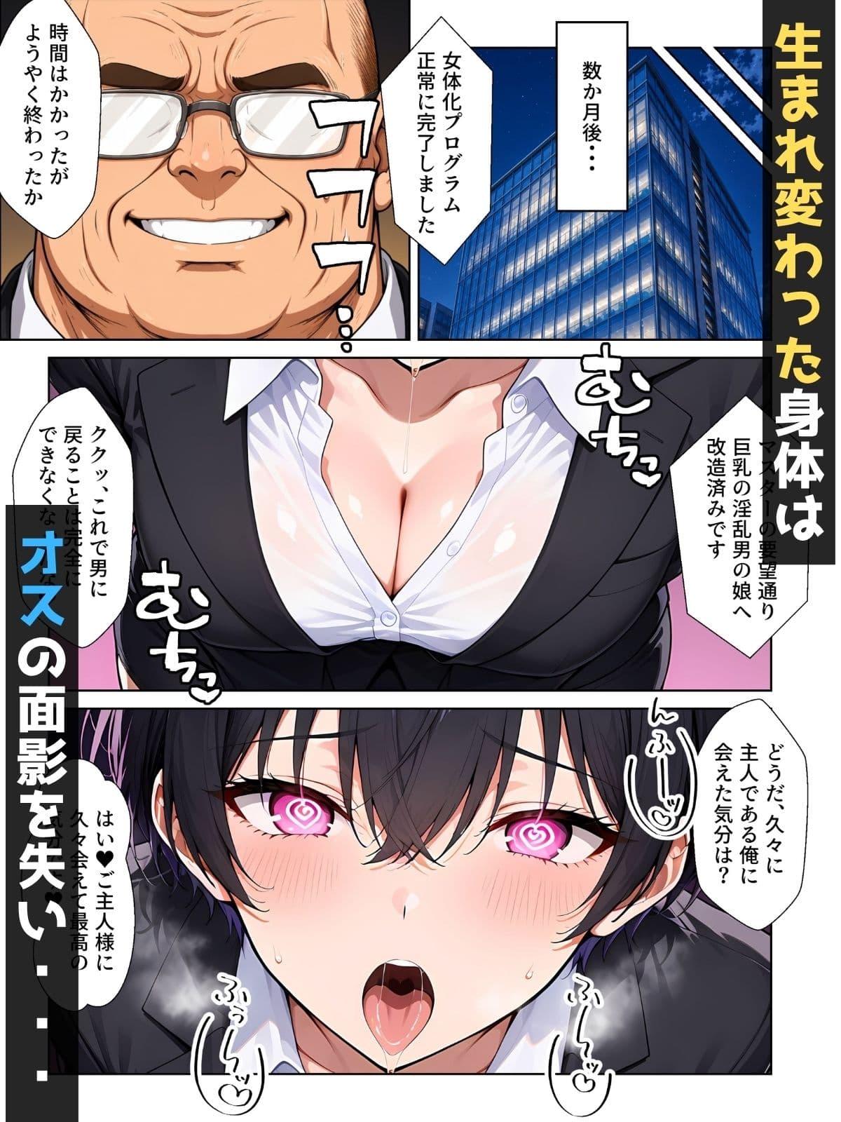 【男の娘×催●】〜Z世代のムカつく年下オス上司を常識改変〜2 サンプル2