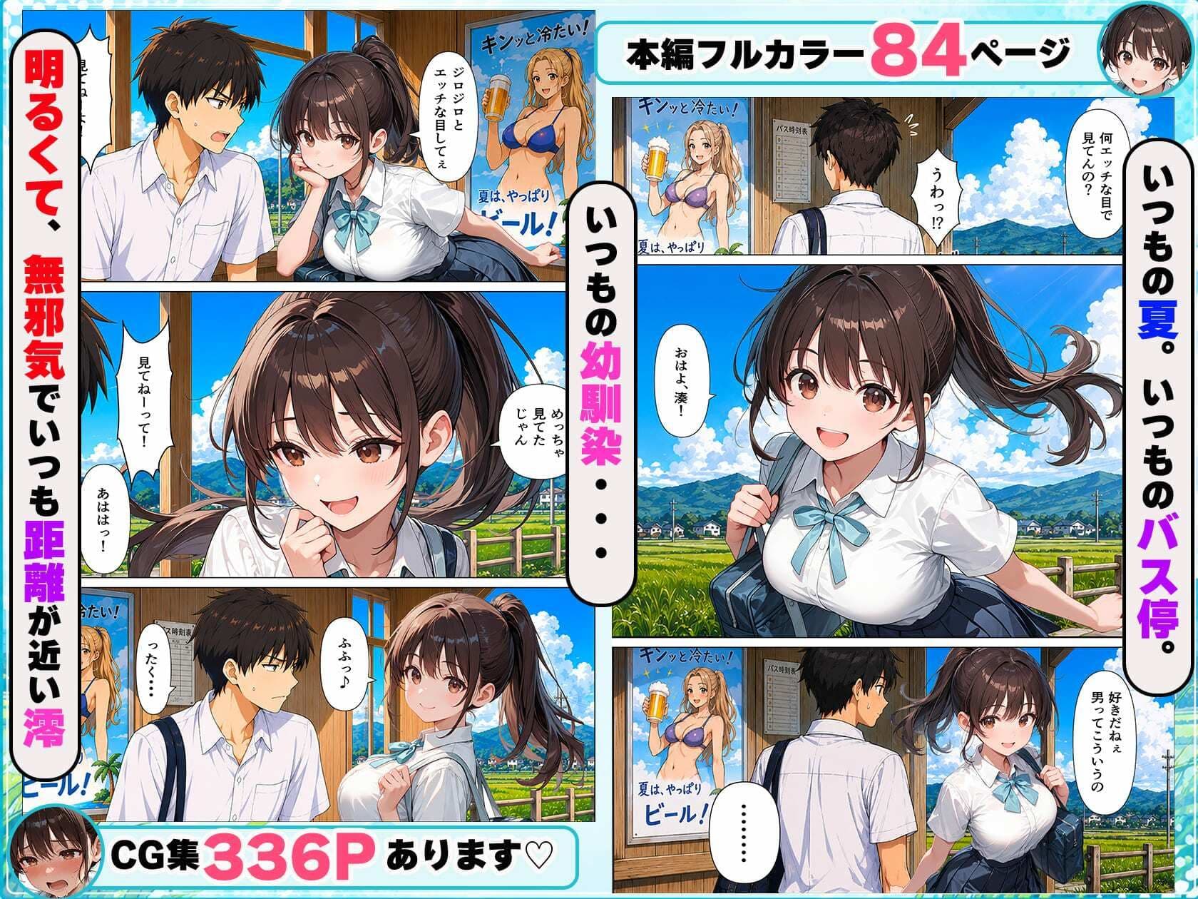幼馴染と夏の思い出♪夕立でずぶ濡れのちょっぴりエッチな雨宿り サンプル2