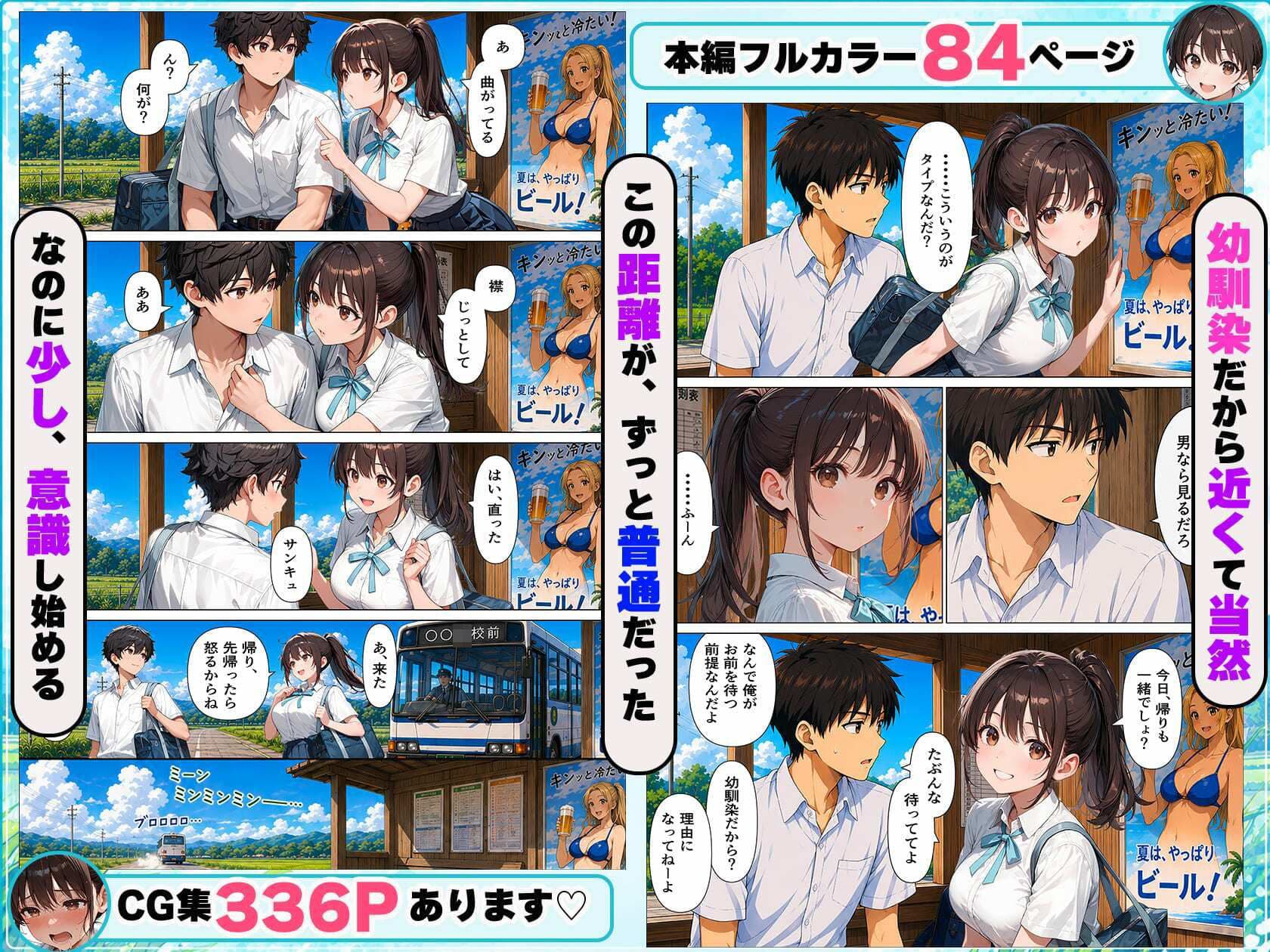 幼馴染と夏の思い出♪夕立でずぶ濡れのちょっぴりエッチな雨宿り サンプル3