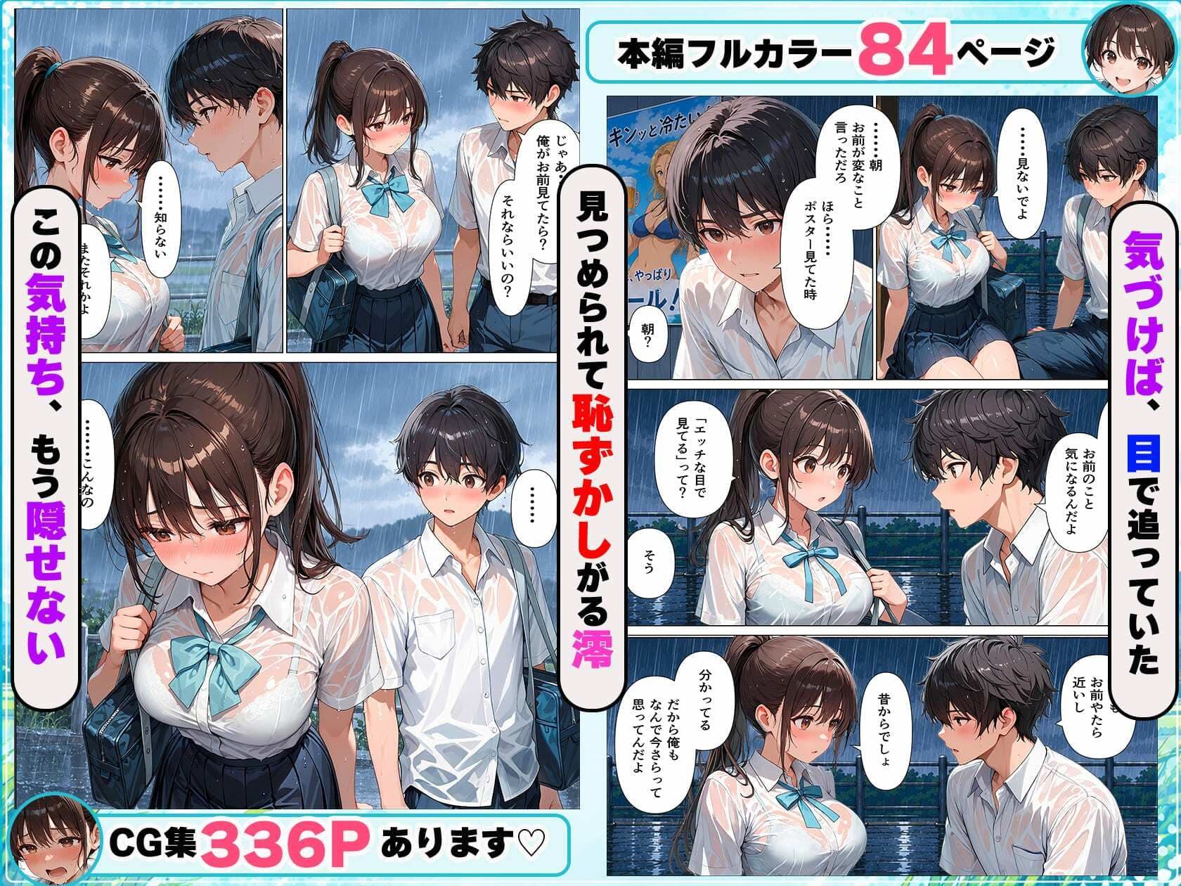 幼馴染と夏の思い出♪夕立でずぶ濡れのちょっぴりエッチな雨宿り サンプル6