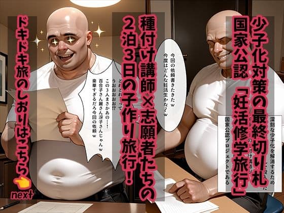 大人の妊活修学旅行〜学園◯示録キャラと過ごす孕ませ温泉旅〜 サンプル1