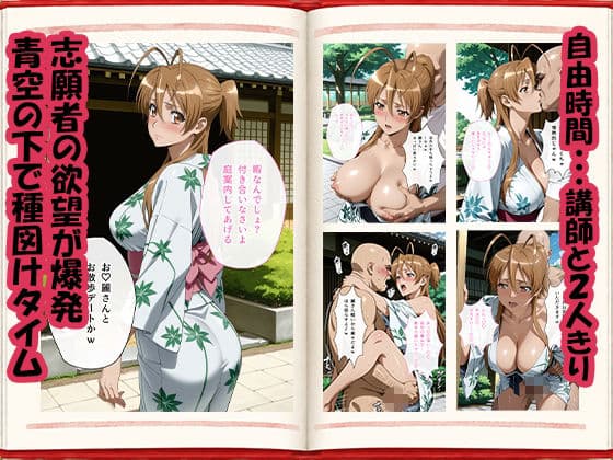 大人の妊活修学旅行〜学園◯示録キャラと過ごす孕ませ温泉旅〜 サンプル3