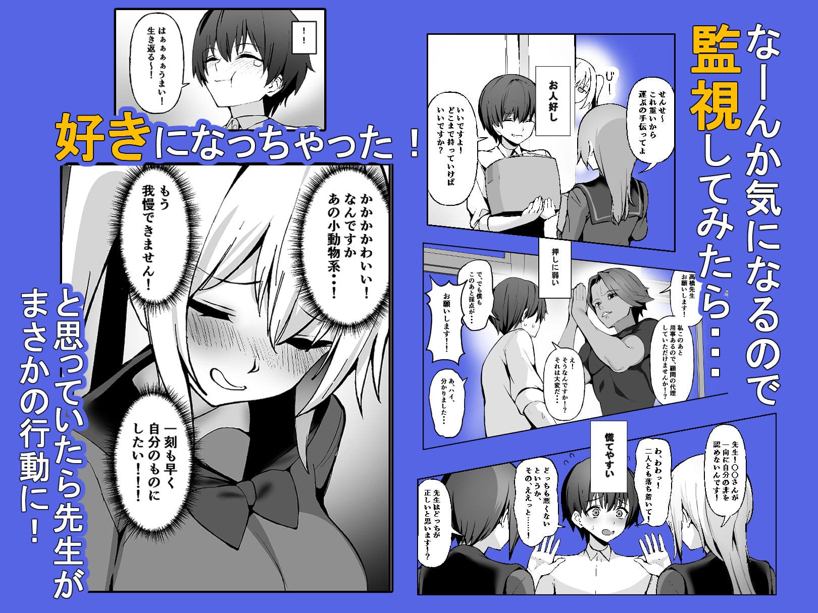 ご主人様は独占欲の強い女子生徒 サンプル3
