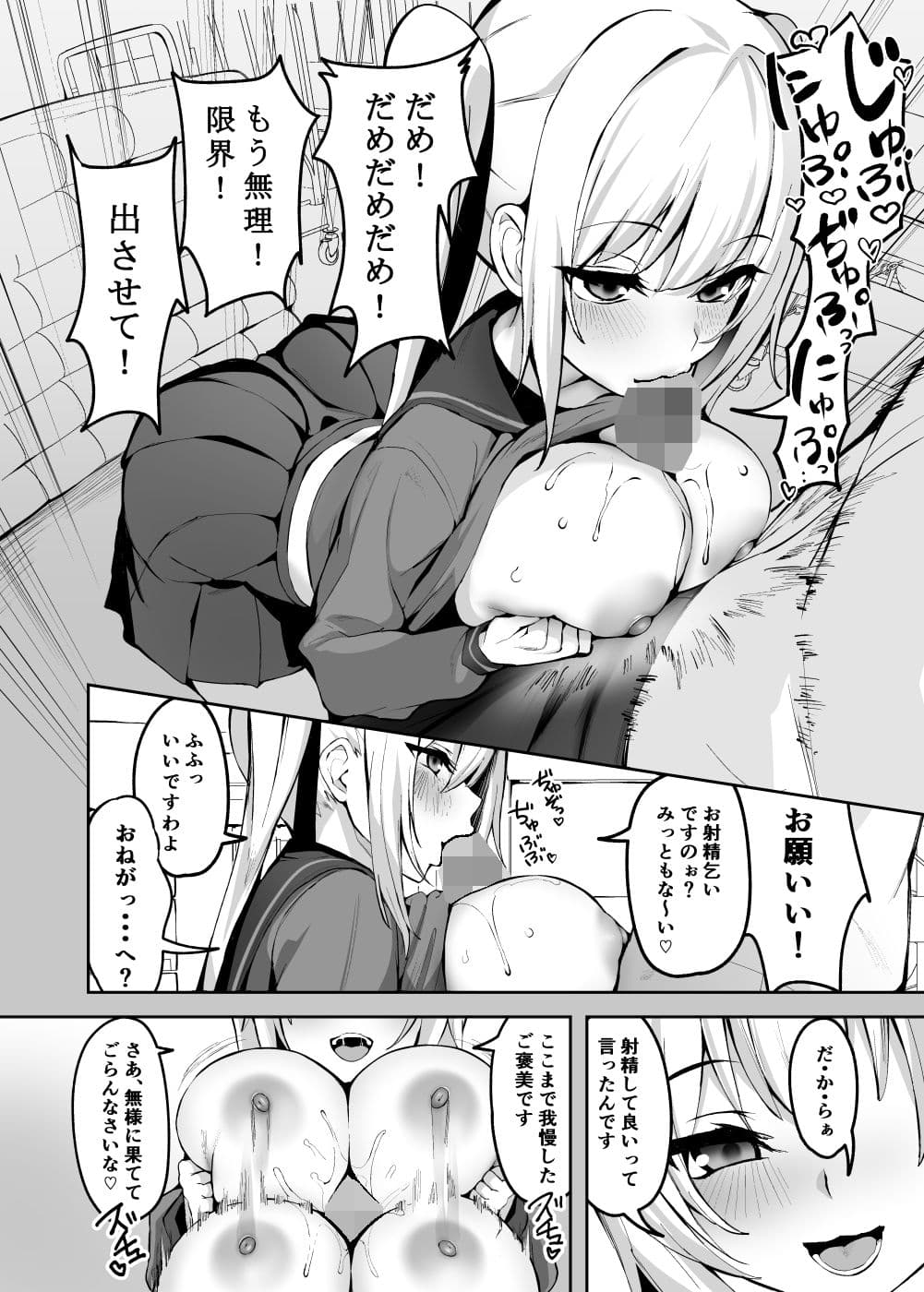 ご主人様は独占欲の強い女子生徒 サンプル8