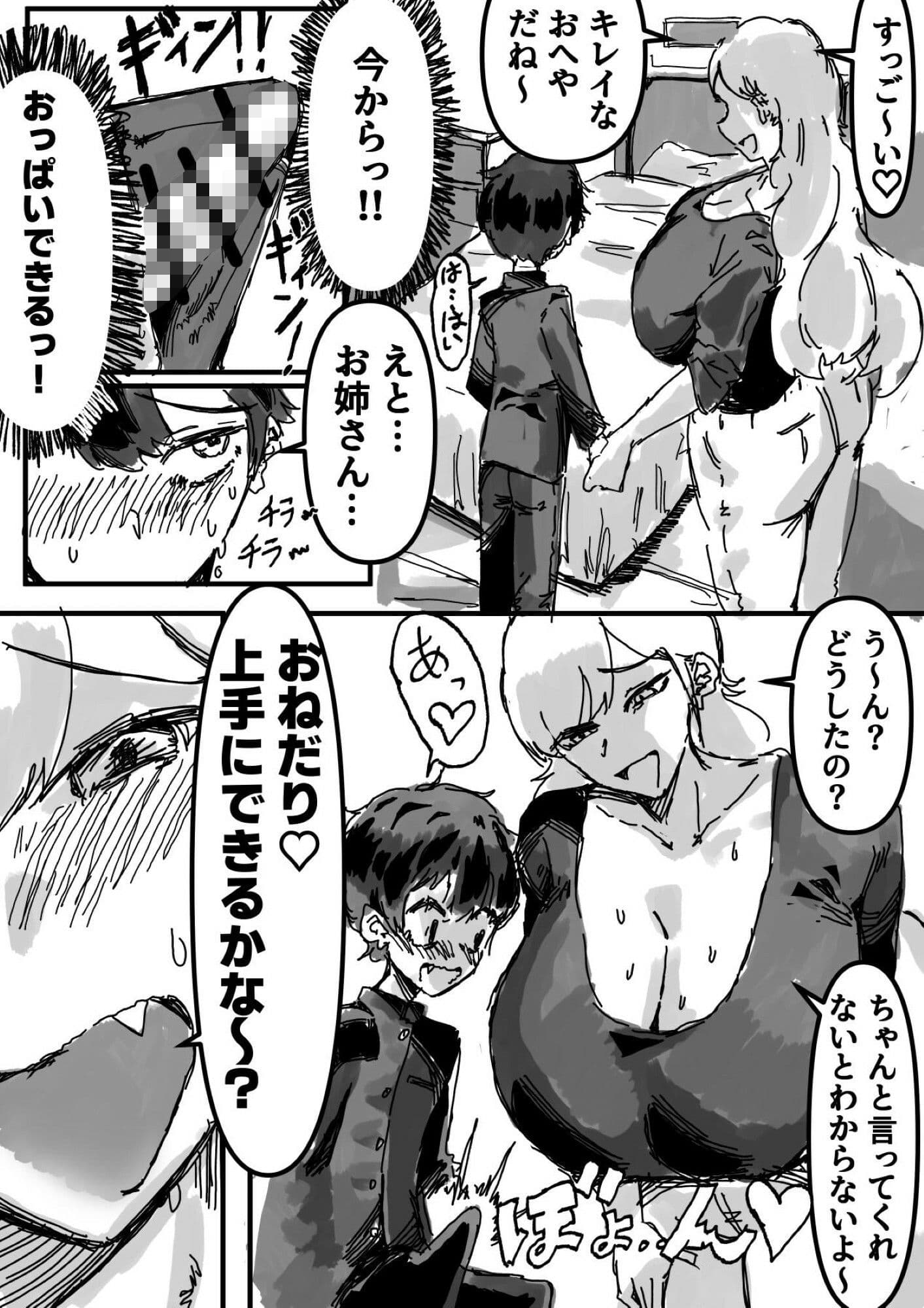 ヘコヘコぉ〜生徒会副会長とヒミツのおっぱいぱい サンプル6