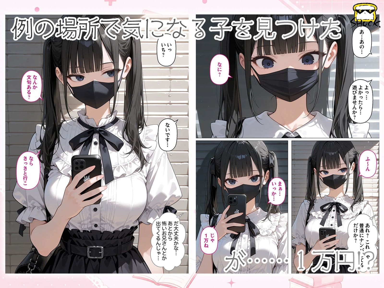 1万円の地雷系を買ってみた話 サンプル2