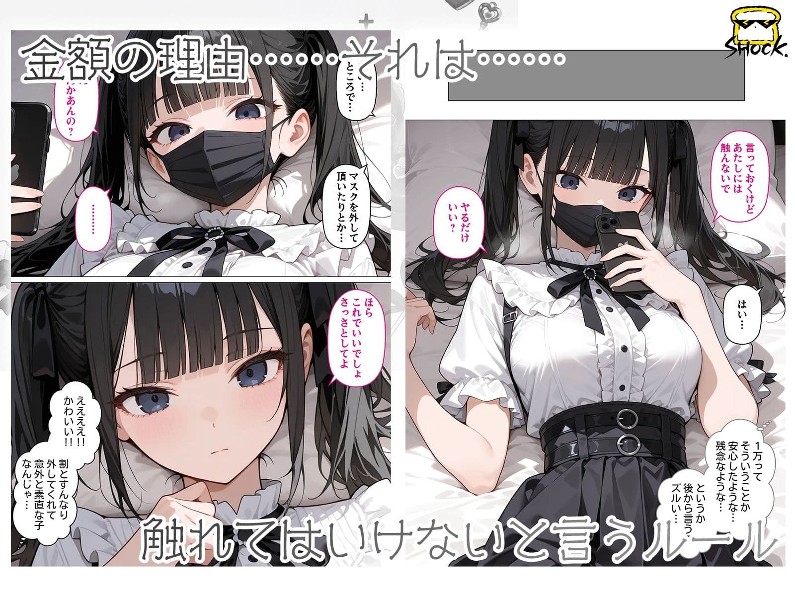 1万円の地雷系を買ってみた話 サンプル3
