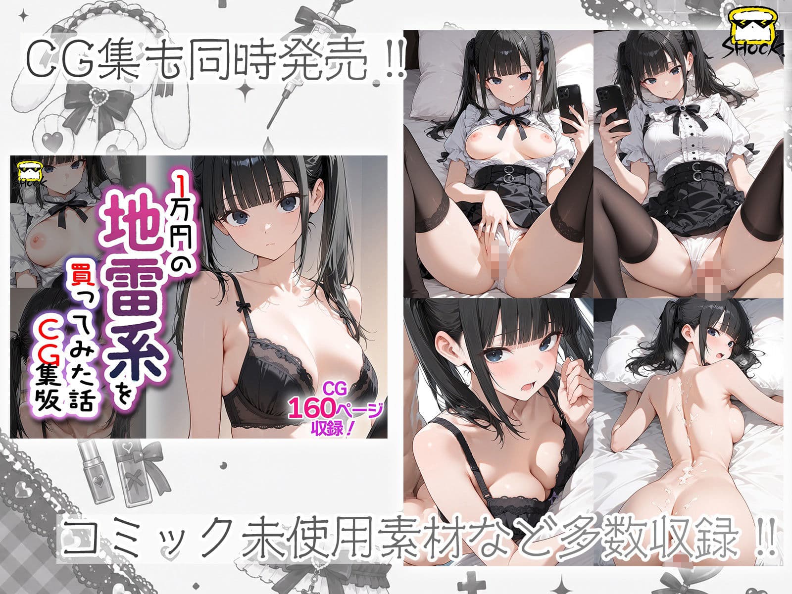 1万円の地雷系を買ってみた話 サンプル5