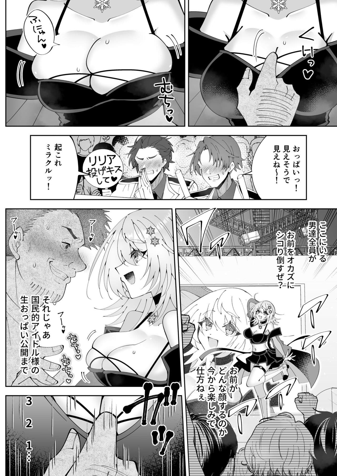 アイドル生乳晒し 「P＆I」2026年上半期全作品まとめ サンプル3