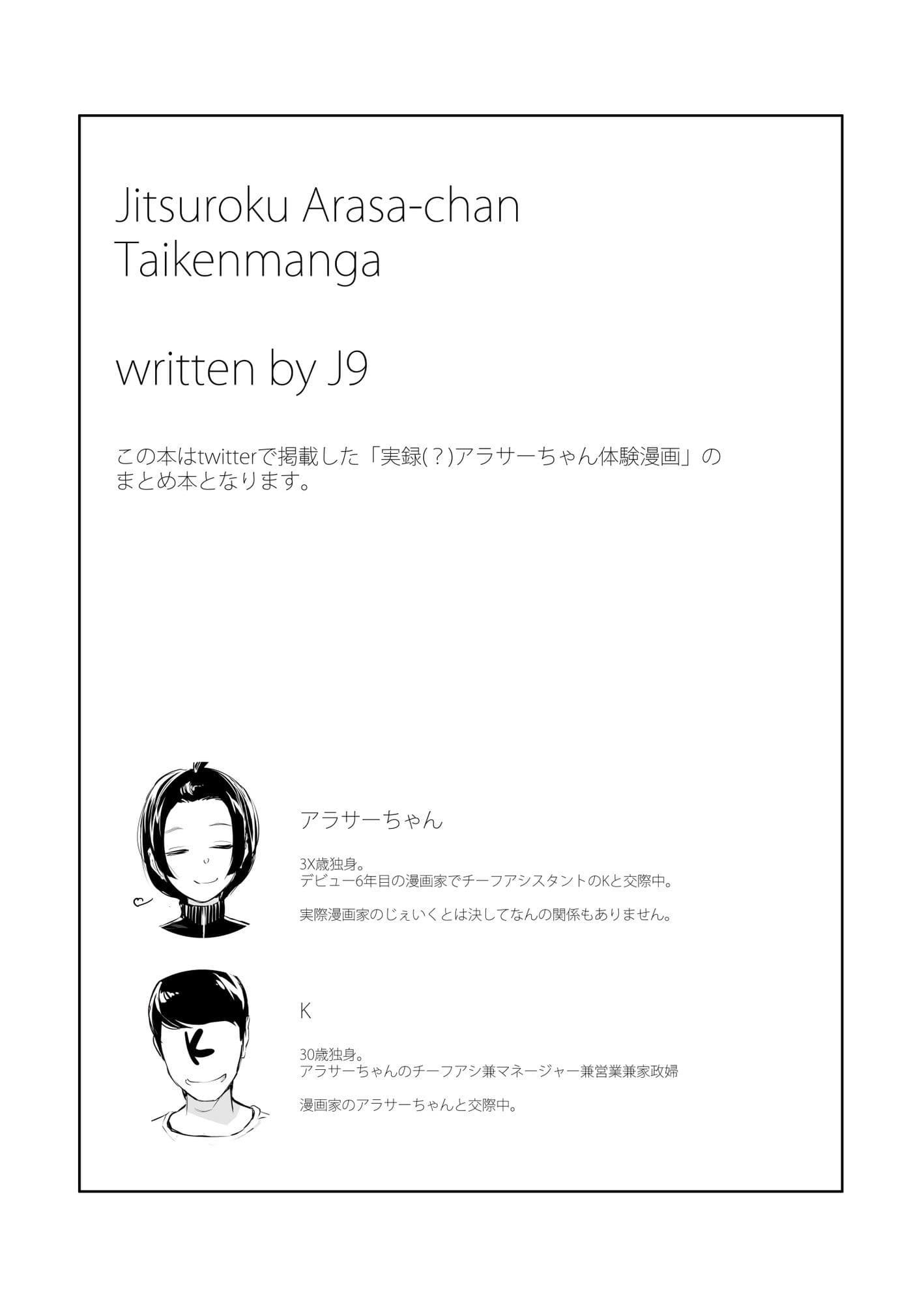 実録（？）アラサーちゃん体験漫画。まとめ本 サンプル2